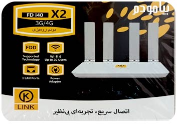 مودم چهار آنتنه x2